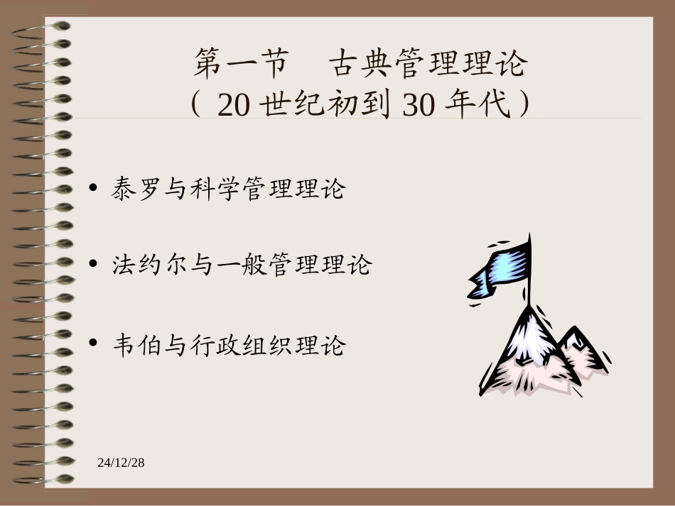 第二章管理理论的发展_第3页