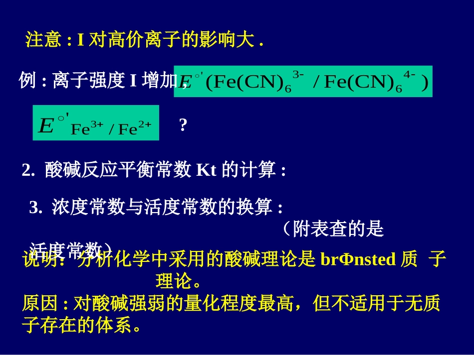 第二章酸碱滴定法_第2页