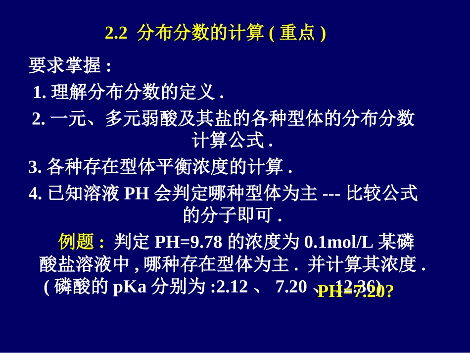 第二章酸碱滴定法_第3页