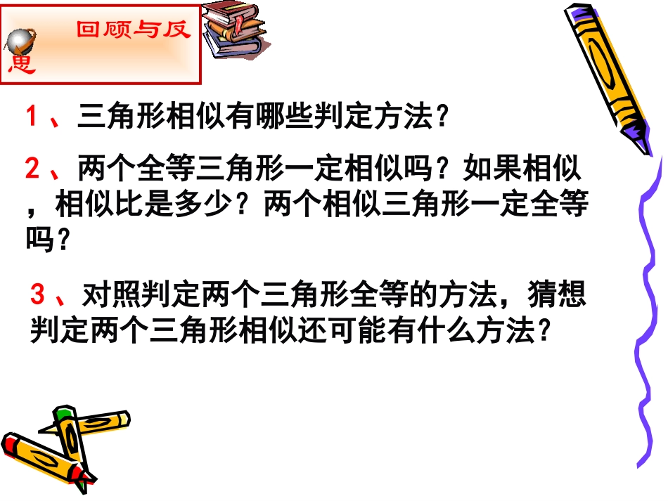 探索三角形的相似条件_第2页