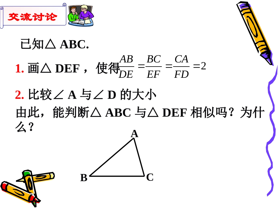 探索三角形的相似条件_第3页