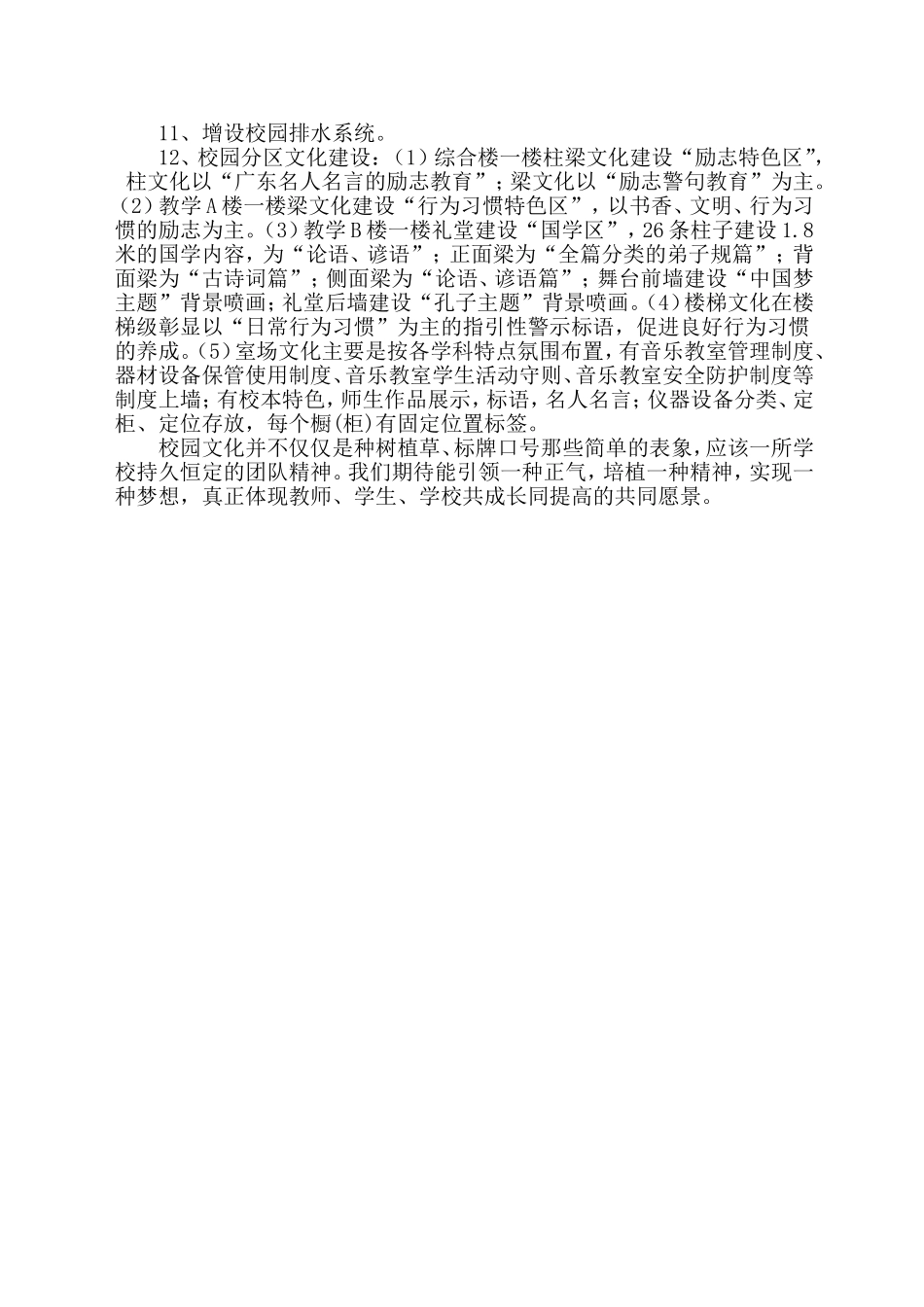 岭南文化引领下的校园环境建设总体规划_第2页