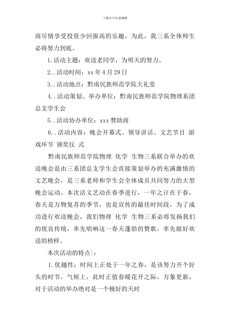 毕业生欢送联欢晚会策划书_第2页
