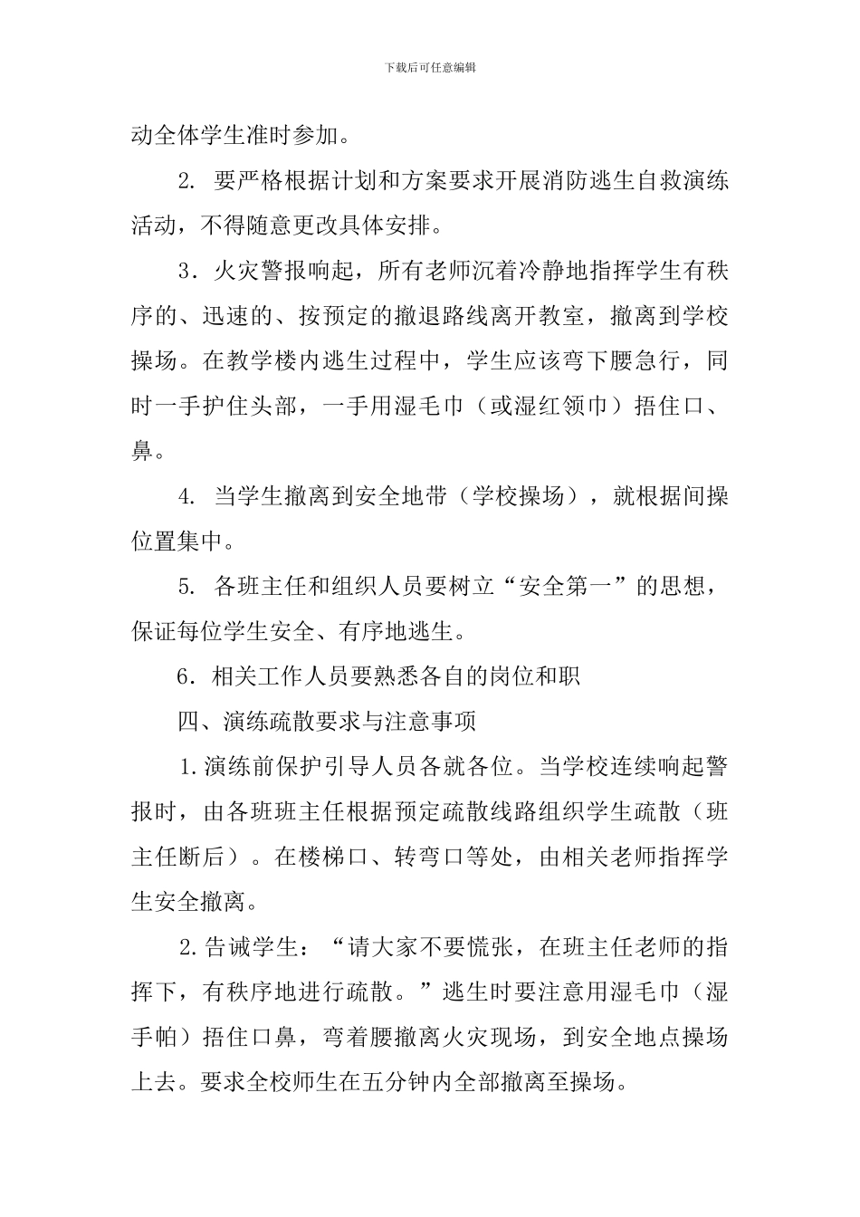 小学安全疏散演练预案范文_第2页