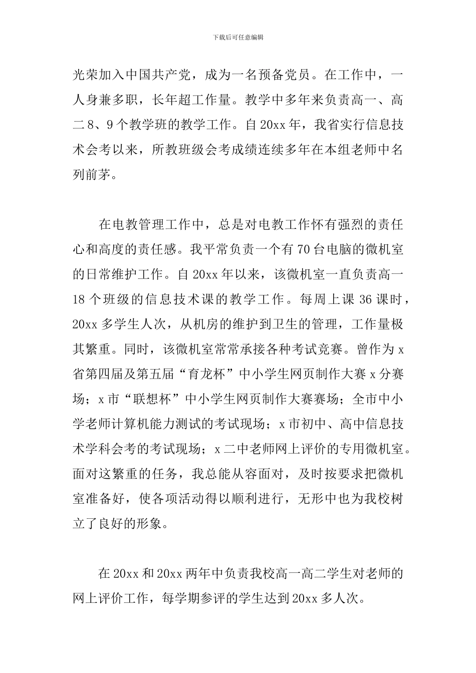 2024年高级职称个人工作述职报告文本_第2页