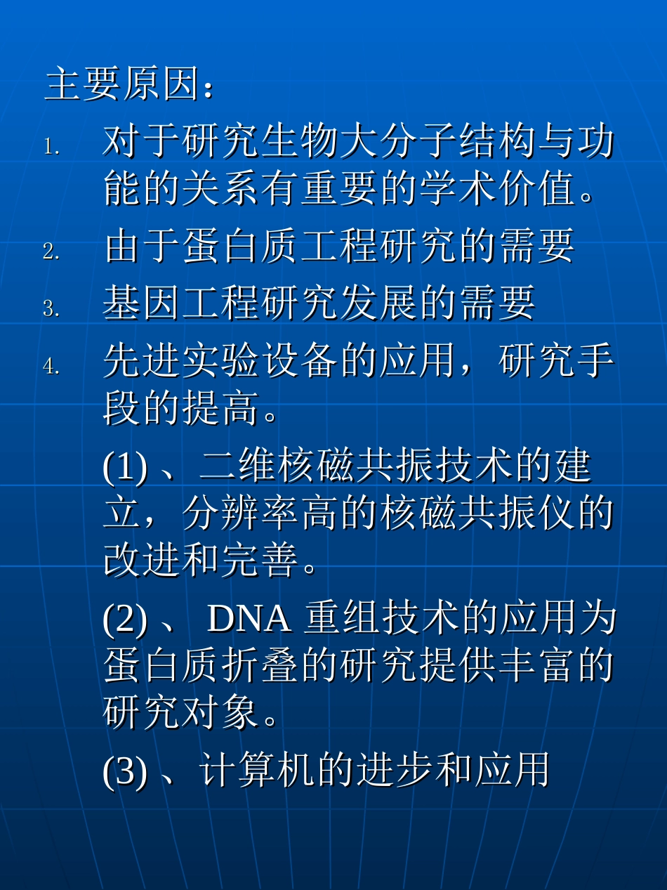 第二章蛋白质分子折叠机理_第2页