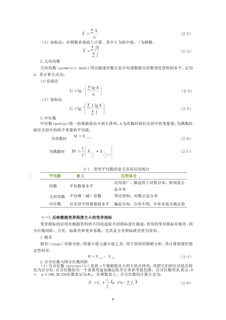 第二章计量资料的统计描述_第2页