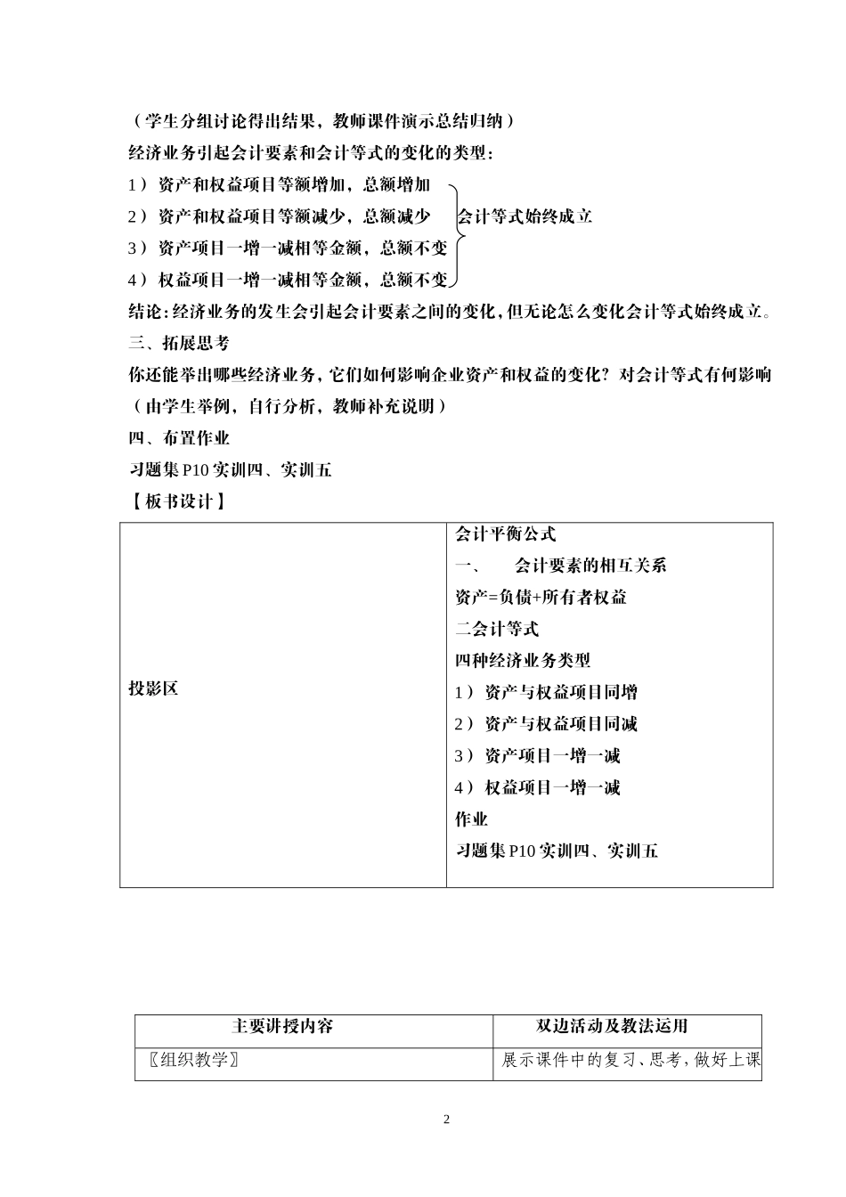 第二章第三节会计要素的相互关系与会计平衡公式教案_第2页