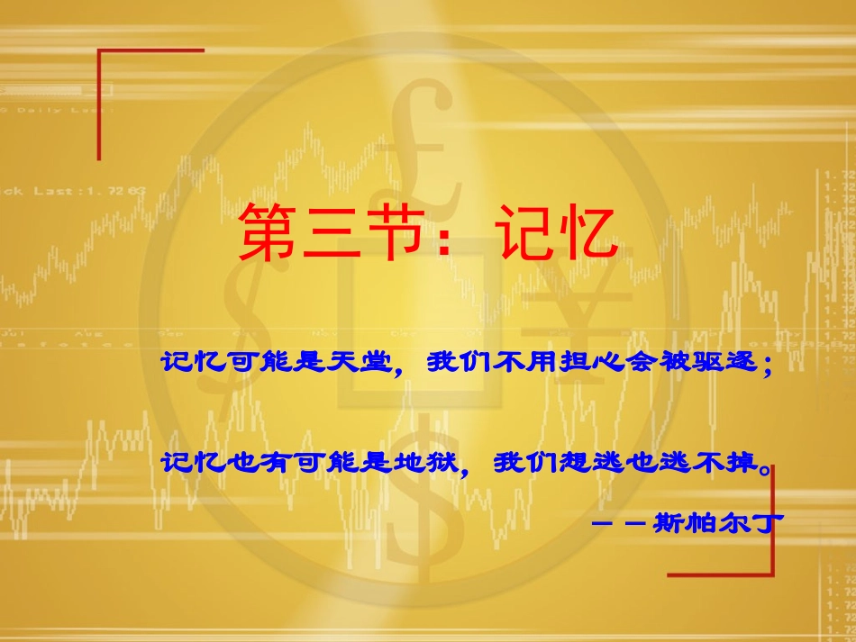 第二章认识过程之记忆 (2)_第1页