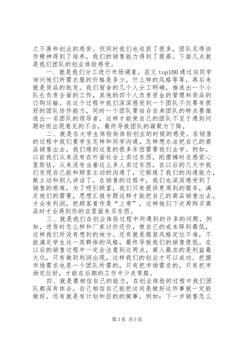 XX年1月创业业培训心得体会5篇_第3页