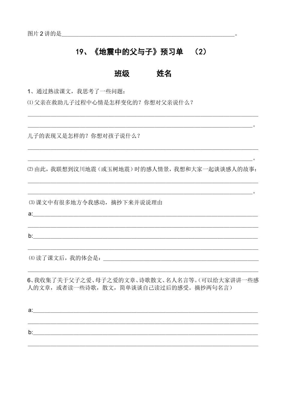 地震中的父与子前置性研究1_第2页
