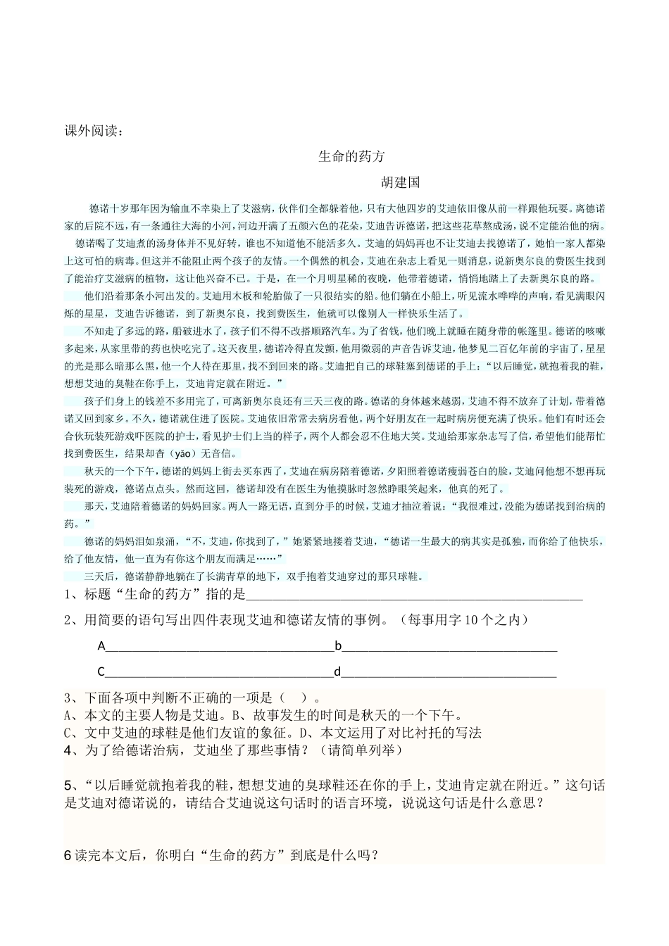 地震中的父与子前置性研究1_第3页