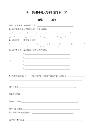 地震中的父与子前置性研究1