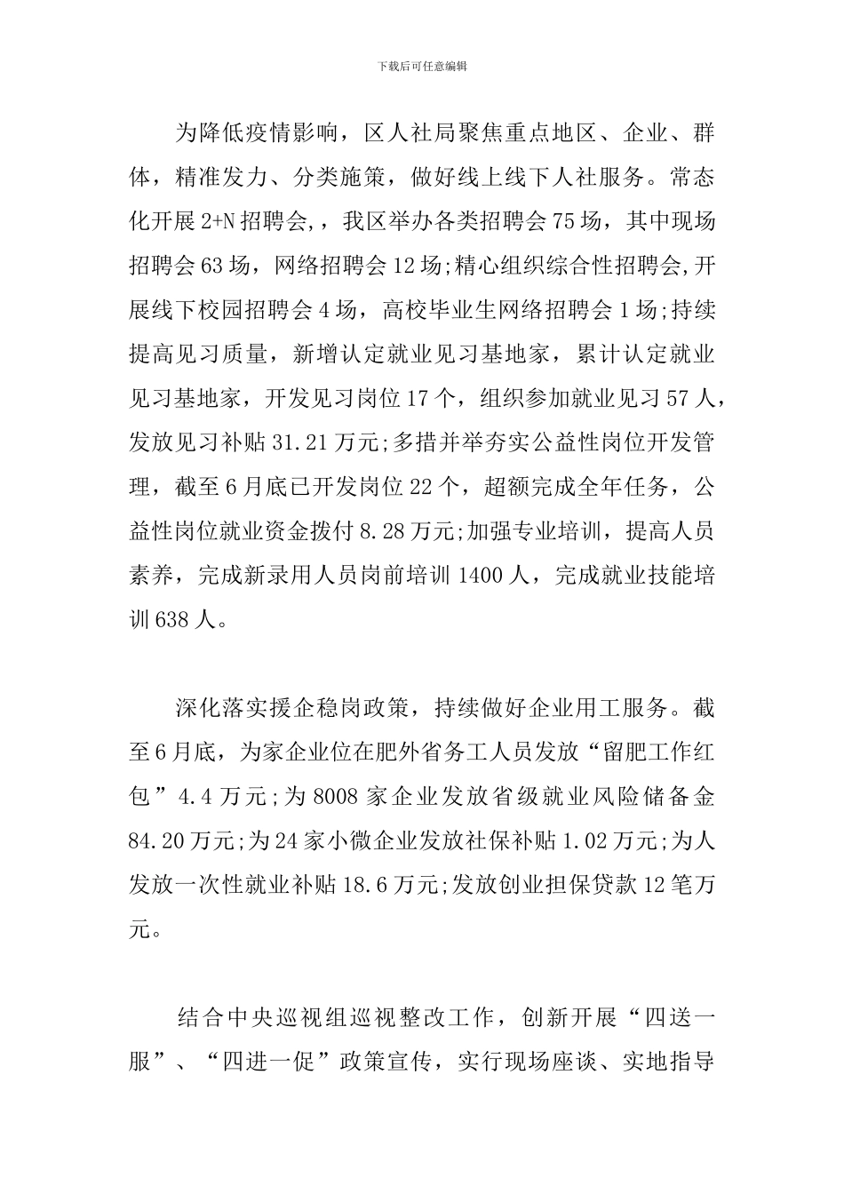 人力资源和社会保障局年度工作总结及下一步工作打算_第2页