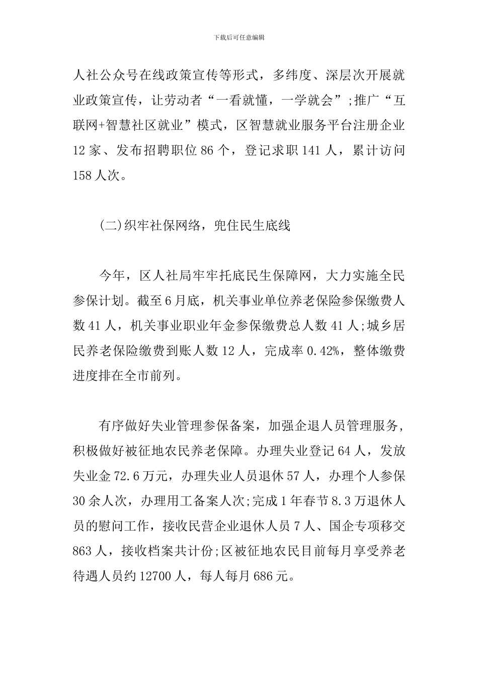 人力资源和社会保障局年度工作总结及下一步工作打算_第3页