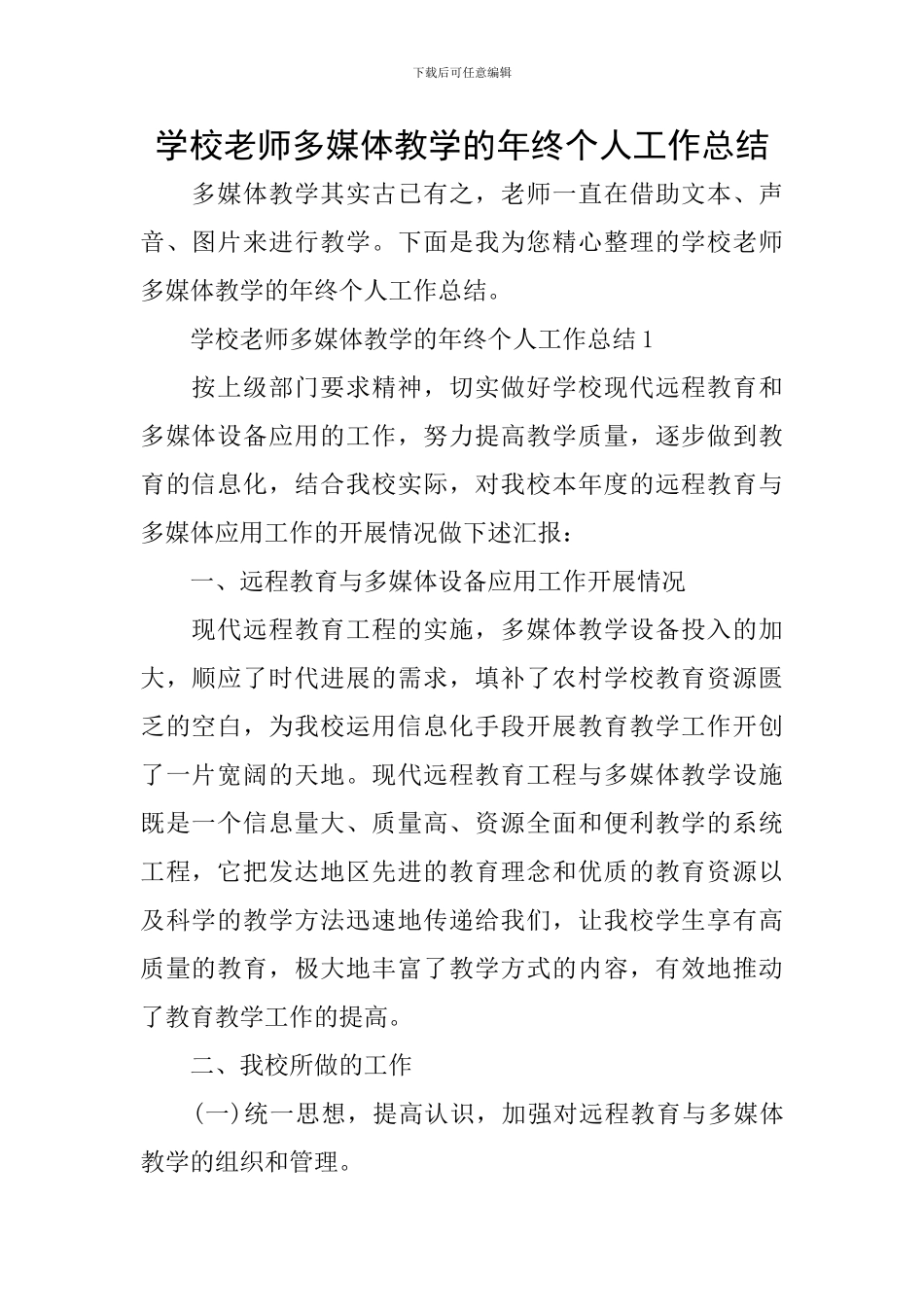 学校教师多媒体教学的年终个人工作总结_第1页