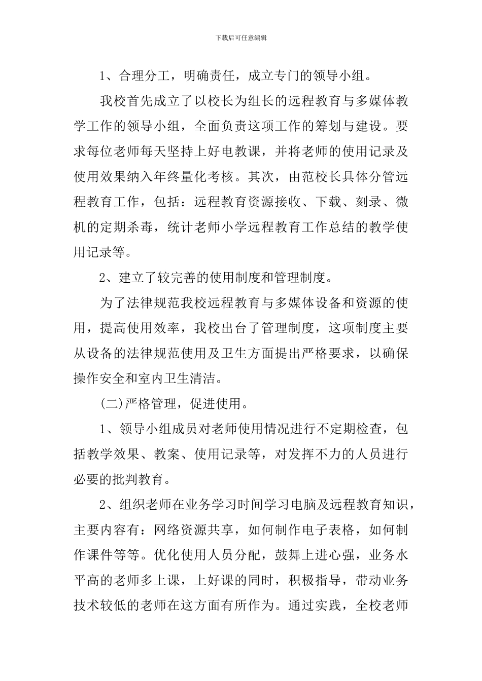 学校教师多媒体教学的年终个人工作总结_第2页