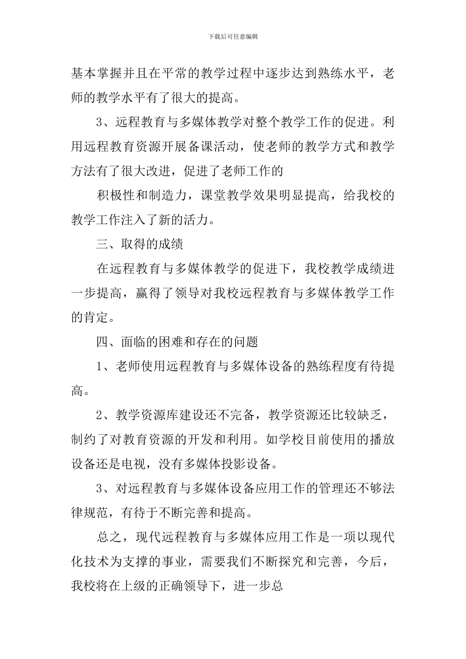 学校教师多媒体教学的年终个人工作总结_第3页