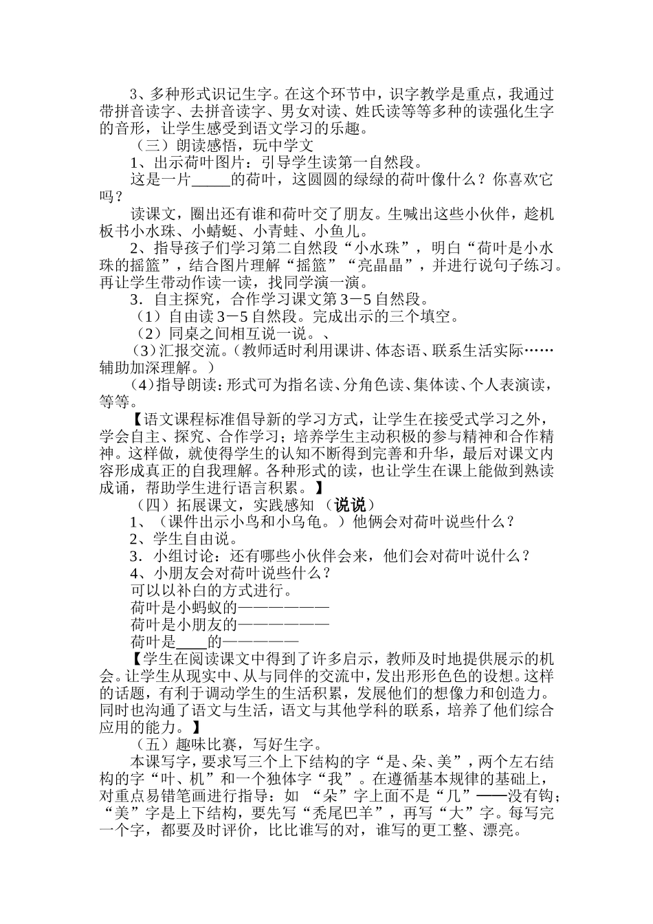 荷叶圆圆说课稿冯娟娟_第2页