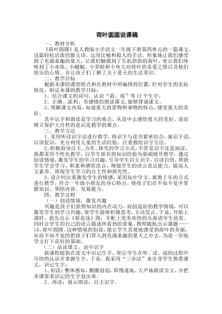 荷叶圆圆说课稿冯娟娟