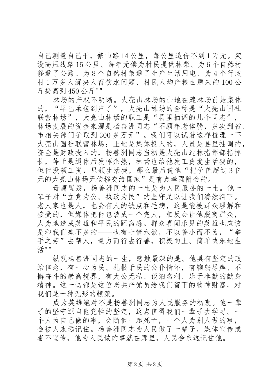 政法干部杨善洲学习心得 _第2页