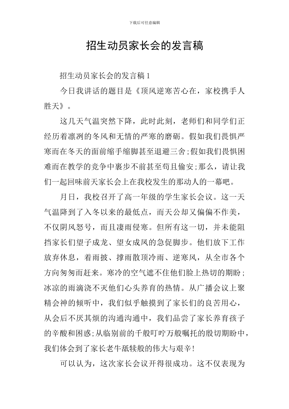 招生动员家长会的发言稿_第1页