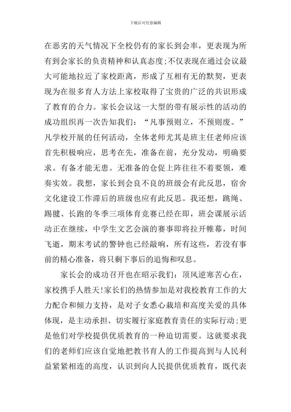 招生动员家长会的发言稿_第2页