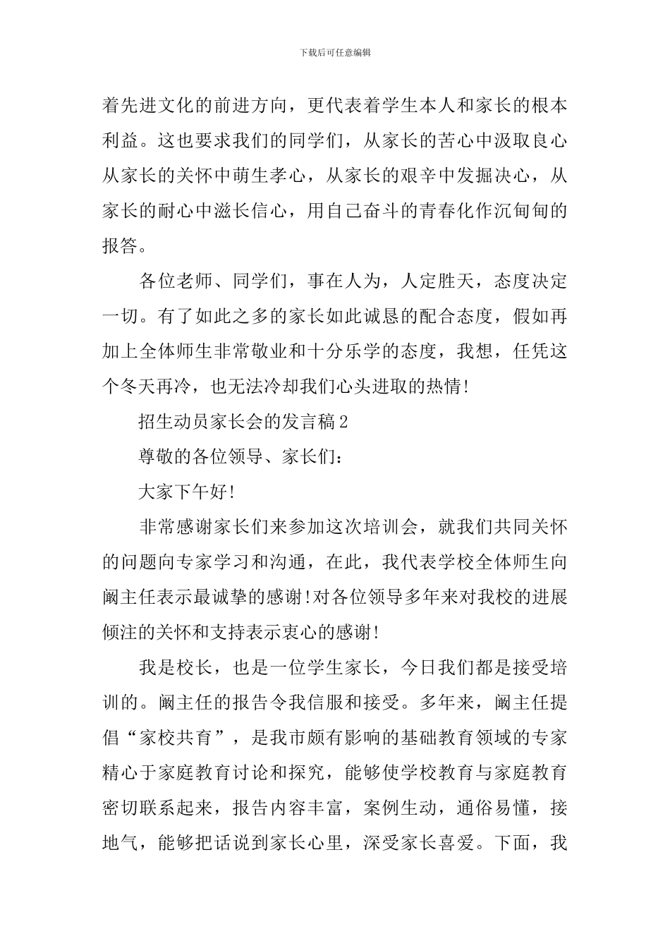 招生动员家长会的发言稿_第3页