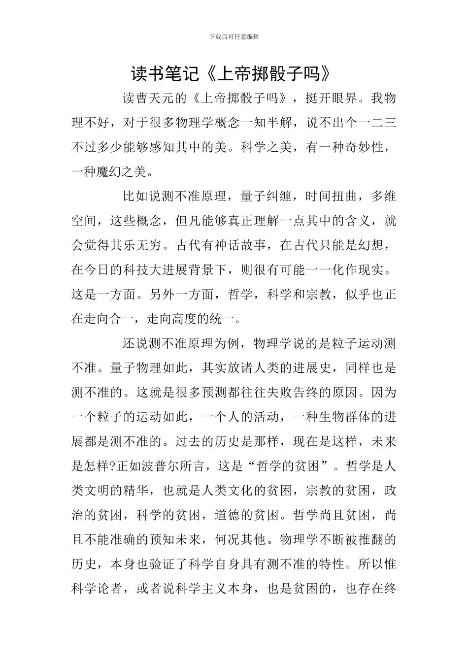 读书笔记《上帝掷骰子吗》_第1页