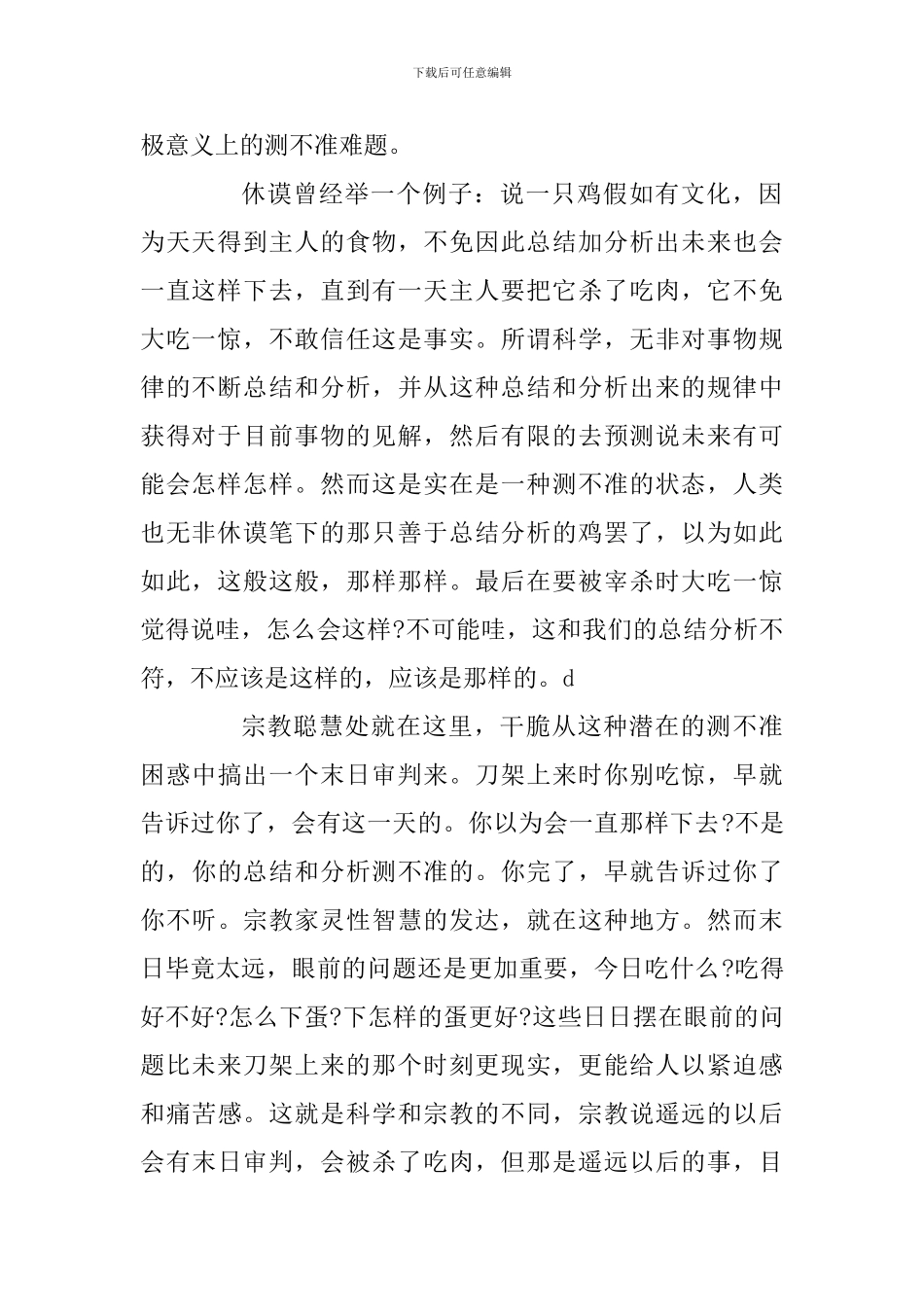 读书笔记《上帝掷骰子吗》_第2页