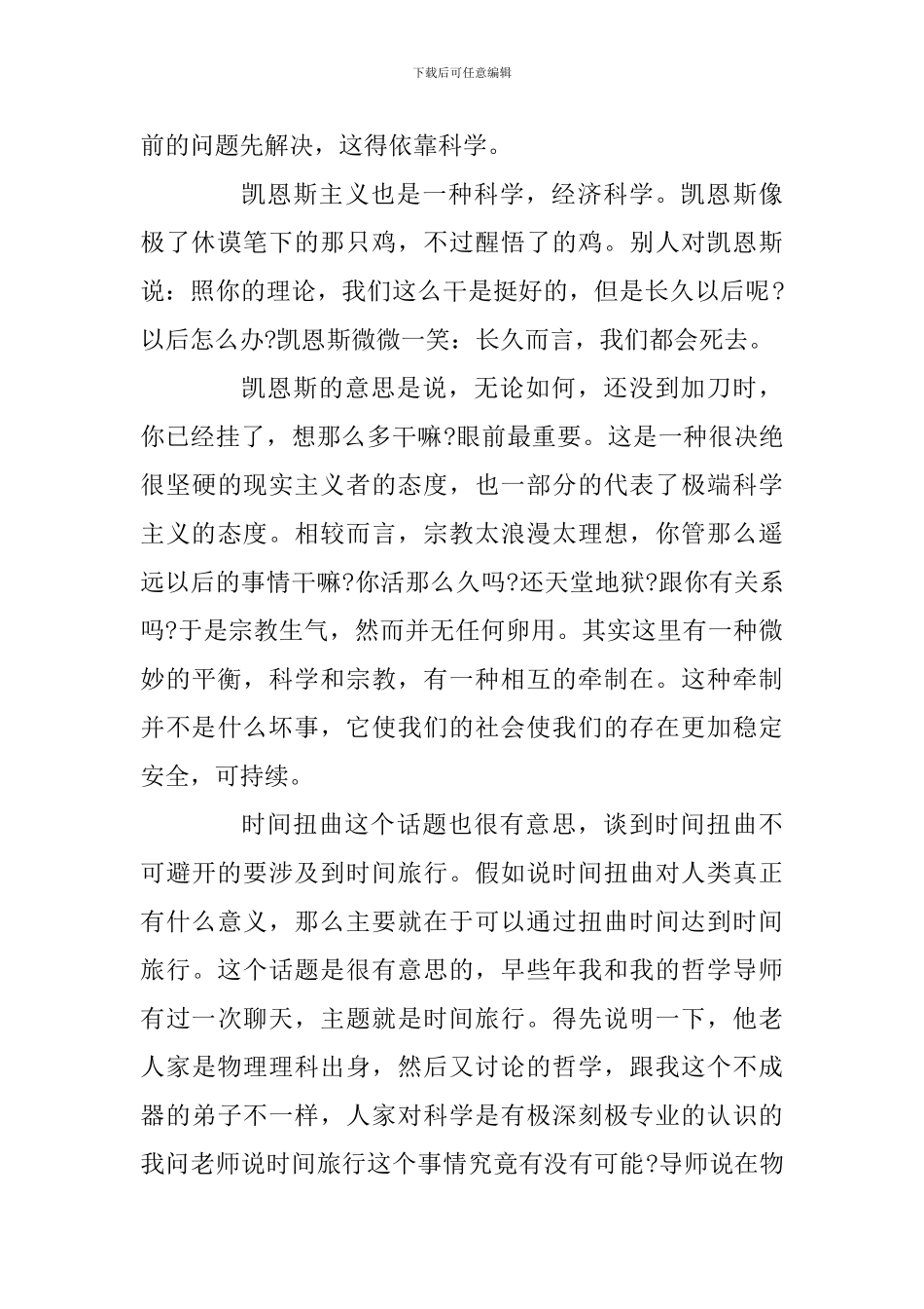 读书笔记《上帝掷骰子吗》_第3页