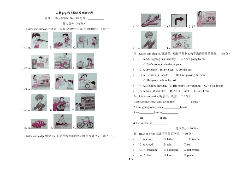 杨占东人教pep六上期末综合测评卷（含听力材料及答案）_第1页