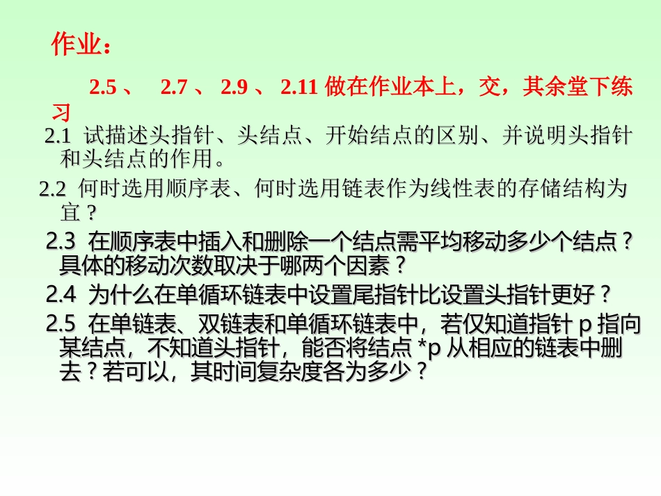 第二章线性表作业-答案_第2页
