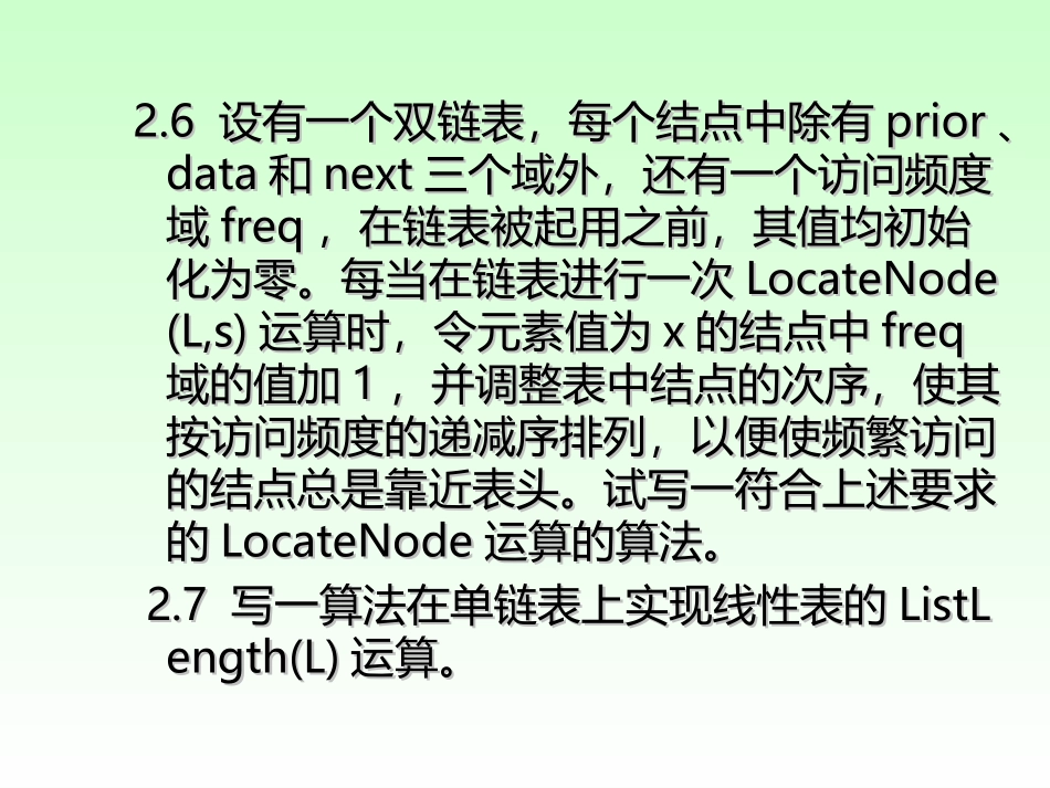 第二章线性表作业-答案_第3页