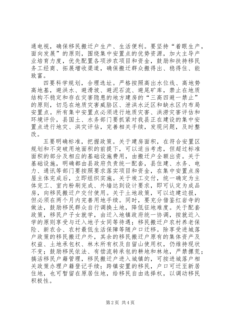 书记在移民搬迁会讲话_第2页