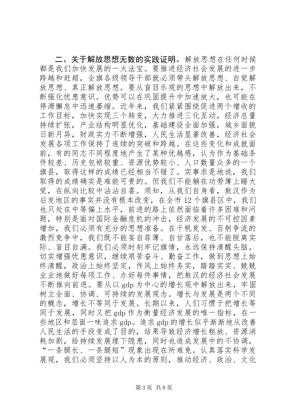 书记在科级干部春节理论学习会上的讲话稿_第3页