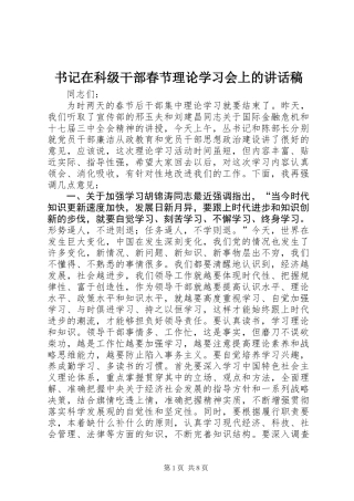 书记在科级干部春节理论学习会上的讲话稿