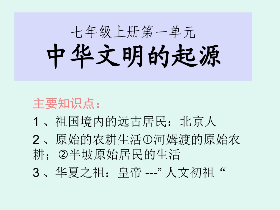 中华文明的起源_第1页