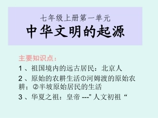 中华文明的起源