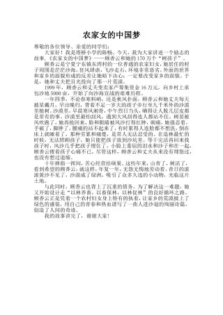 农家女的中国梦