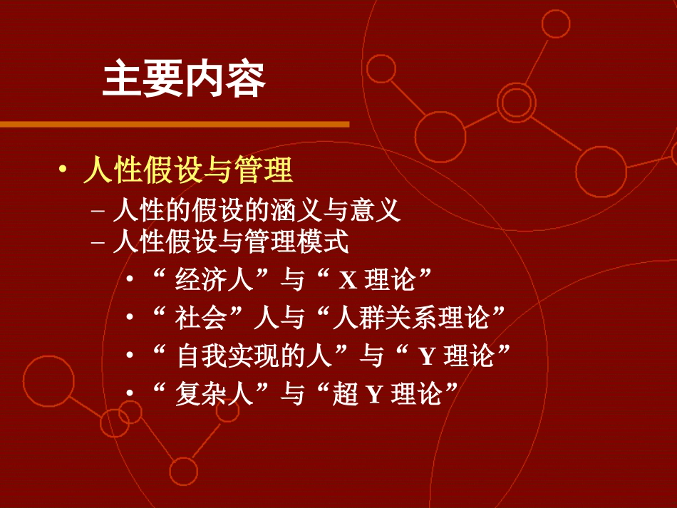 第二章管理心理学的人性观  9.14_第2页