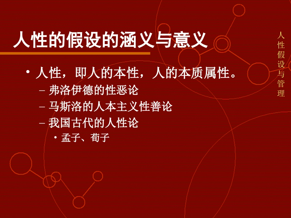 第二章管理心理学的人性观  9.14_第3页