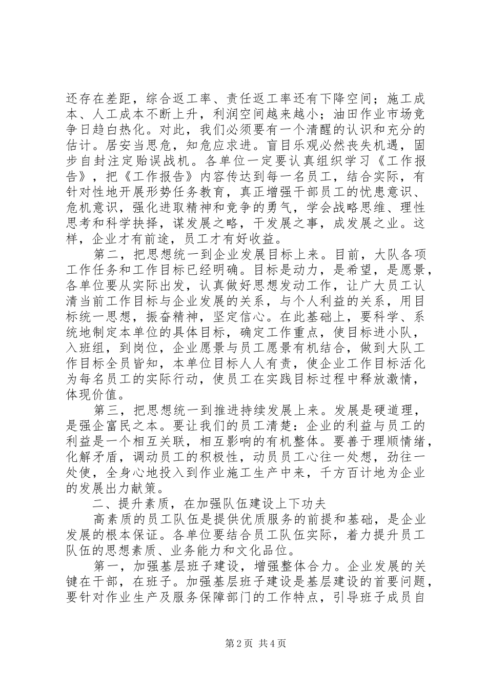 油田运输大队学习领导讲话心得体会 _第2页