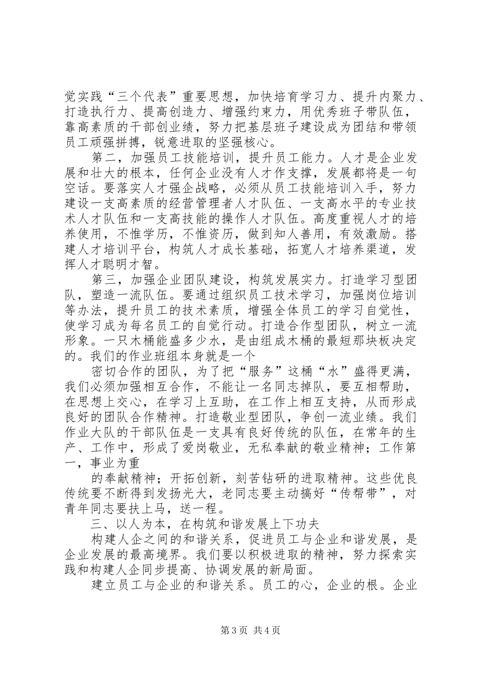 油田运输大队学习领导讲话心得体会 _第3页