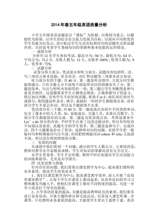 五年级英语成绩质量分析