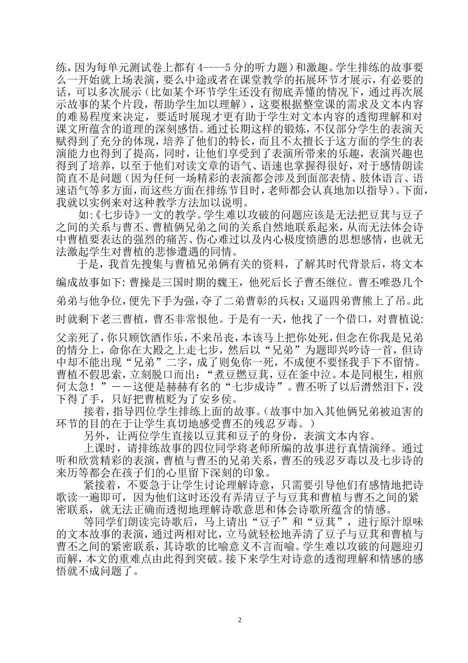 浅议语文课堂教学的生机之源_第2页