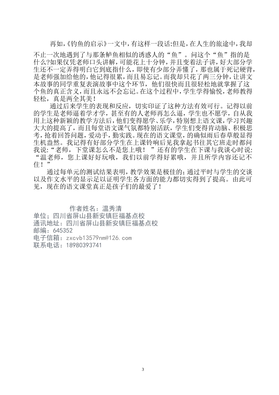 浅议语文课堂教学的生机之源_第3页