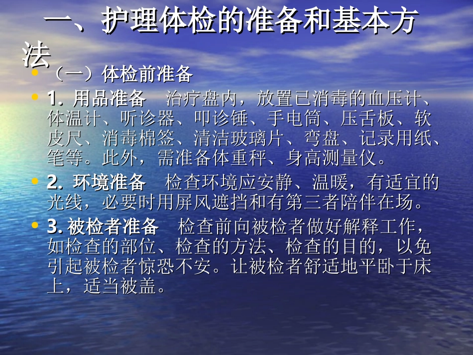第二章第3节 护理体检_第3页