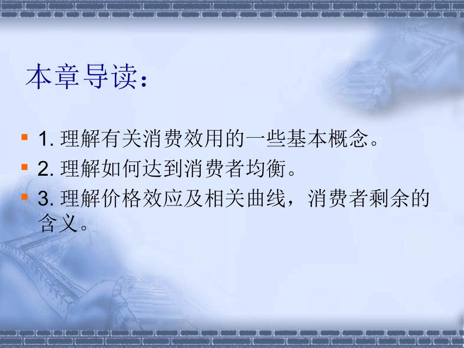 第二章消费者选择_第2页