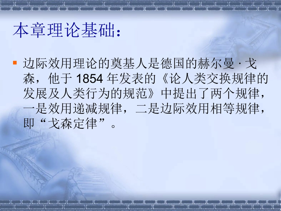 第二章消费者选择_第3页